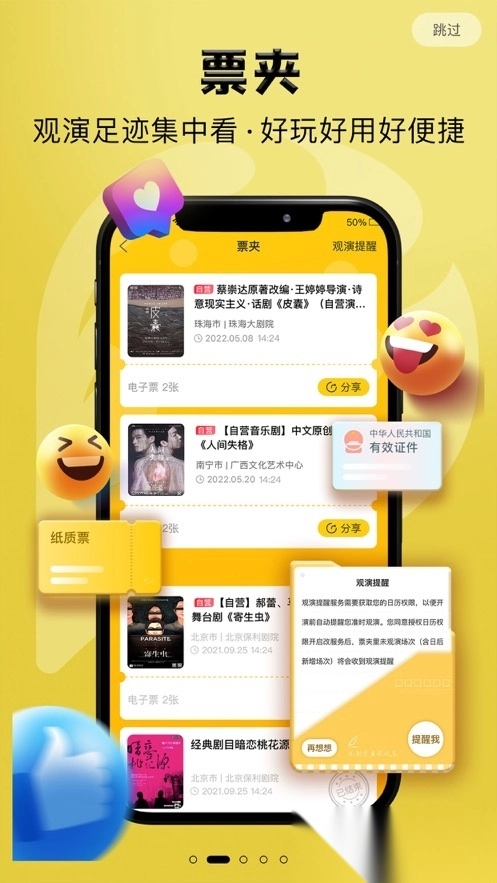 保利票务手机版图5