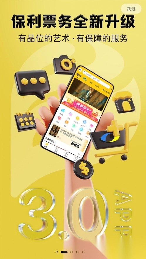 保利票务手机版图6