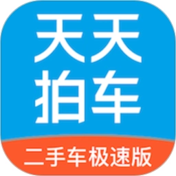 天天拍车二手车最新版
