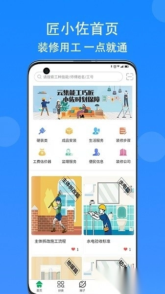 匠小佐安卓版图2