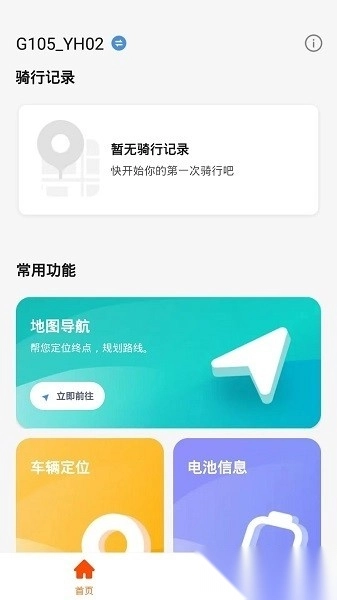 小美出行软件图2