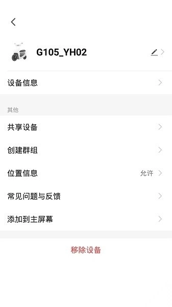 小美出行软件图4