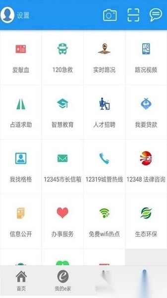 市民e家最新版图1