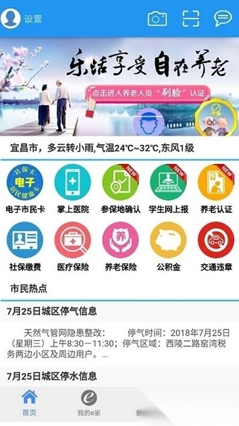 市民e家最新版图2