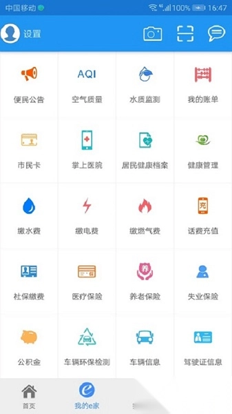 市民e家最新版图3