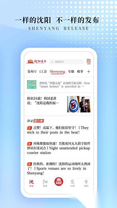 沈阳发布最新免费版图2