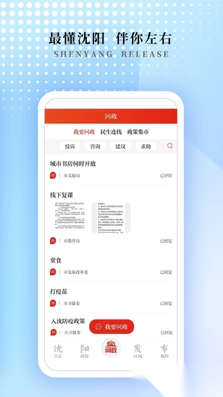 沈阳发布最新免费版图3