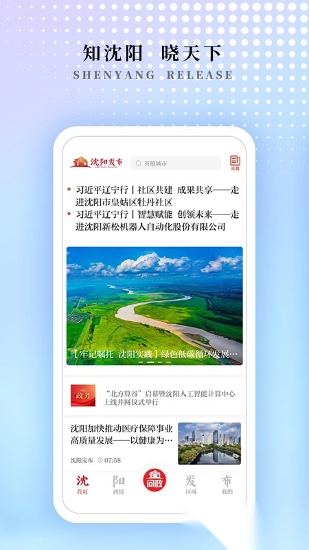 沈阳发布最新免费版图4