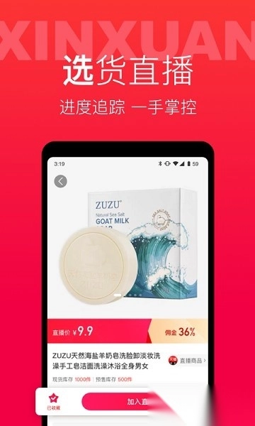 辛选帮手机正版图1