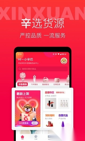 辛选帮手机正版图2