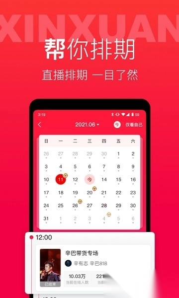 辛选帮手机正版图3