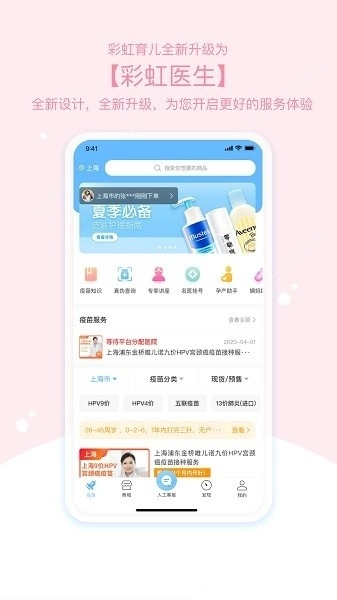 彩虹医生手机版图1