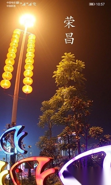 重庆荣昌之窗官方版图1