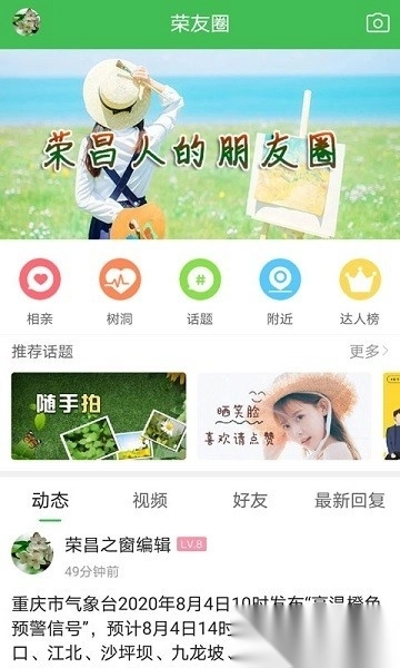 重庆荣昌之窗官方版图2