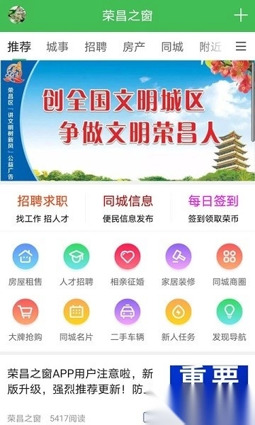 重庆荣昌之窗官方版图3