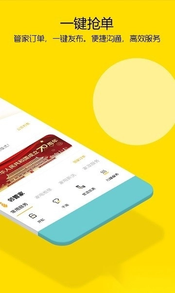 邻多多社区管家