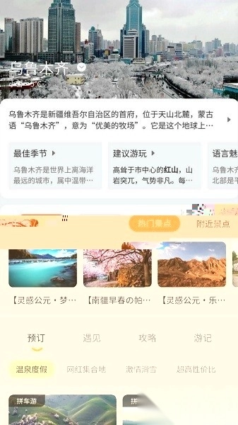高歌旅行手机版图1