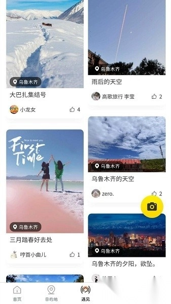 高歌旅行手机版图2