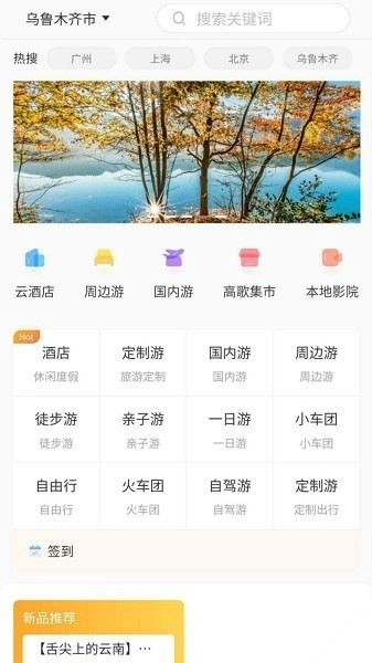 高歌旅行手机版图3