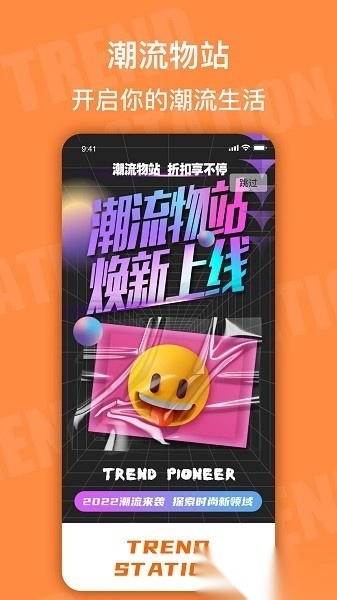 潮流物站手机正版图1
