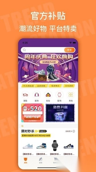 潮流物站手机正版图2
