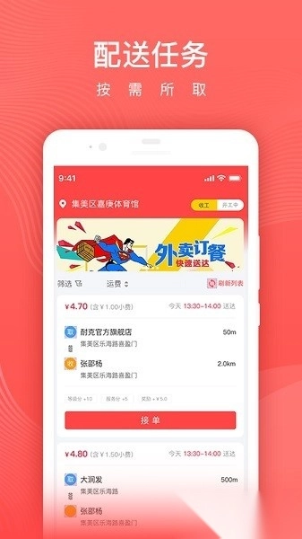 懒猪快送骑手图2