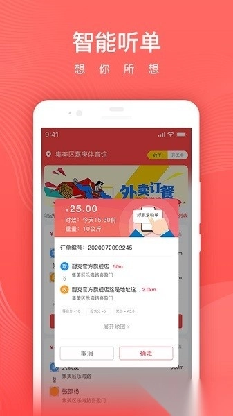懒猪快送骑手图3
