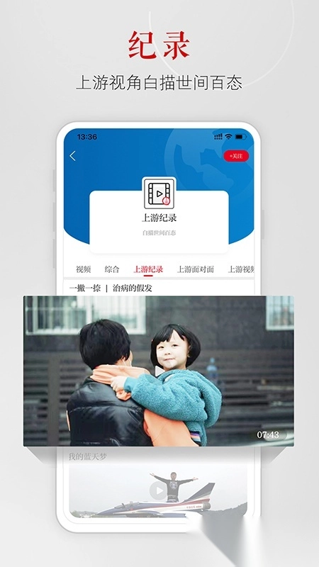 上游新闻安装截图2