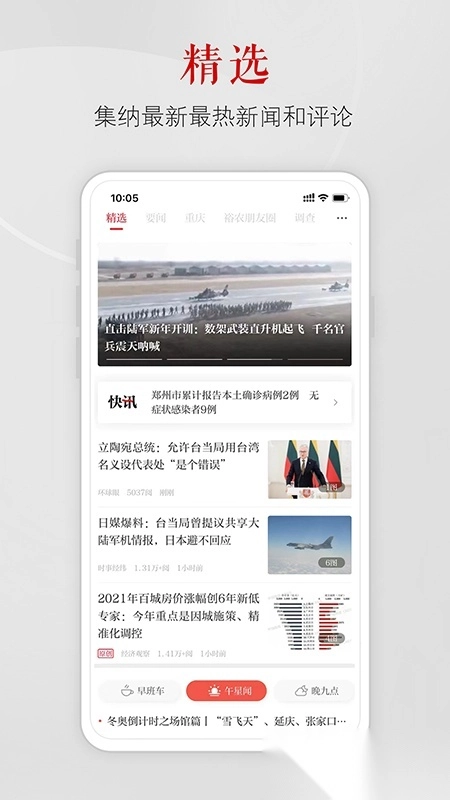 上游新闻安装截图4