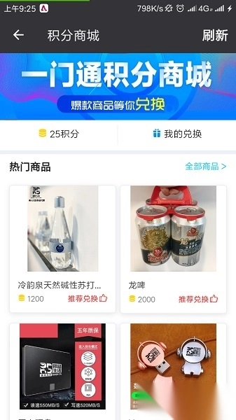 一门通客户端图1