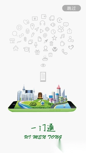 一门通客户端图2