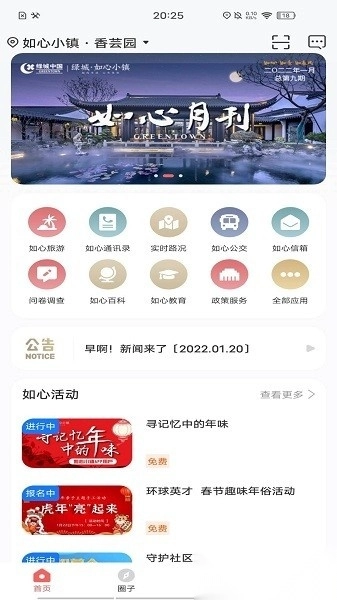 如心小镇最新版图1