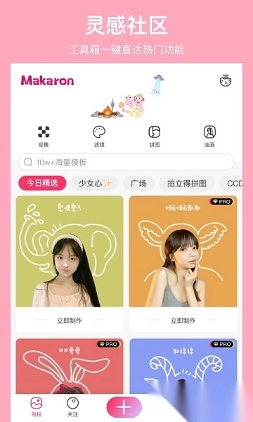 马卡龙官方版下载