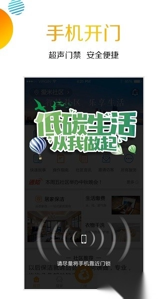 爱米社区软件图1