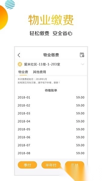 爱米社区软件图2