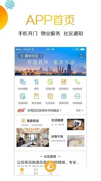 爱米社区软件图3