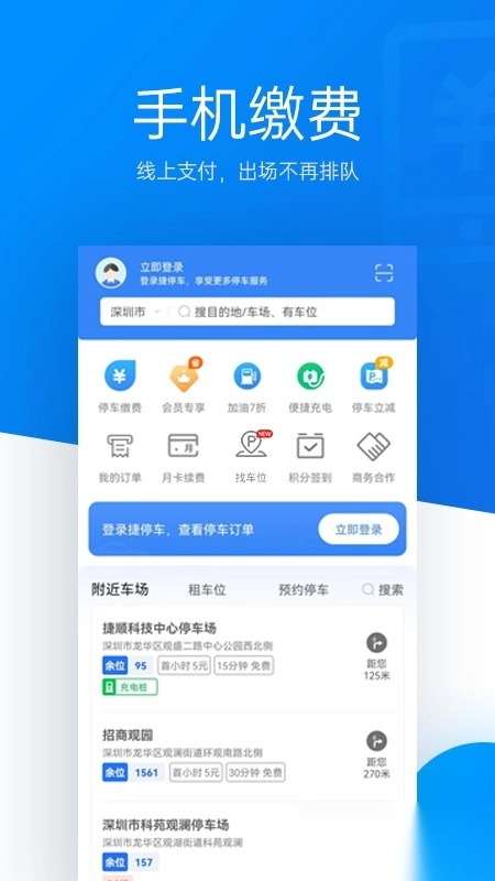 捷停车2026手机免费版图1