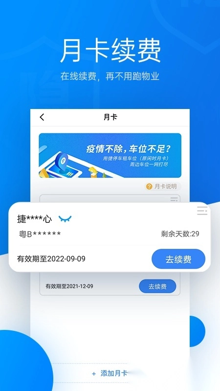 捷停车2026手机免费版图2