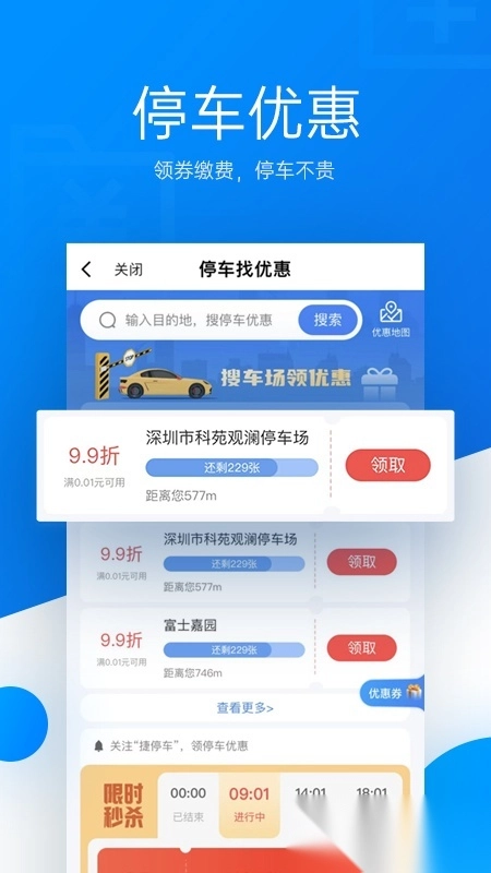 捷停车2026手机免费版图3