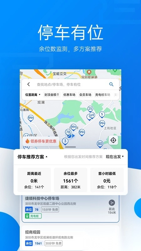 捷停车2026手机免费版图4