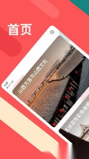 听景手机版图3