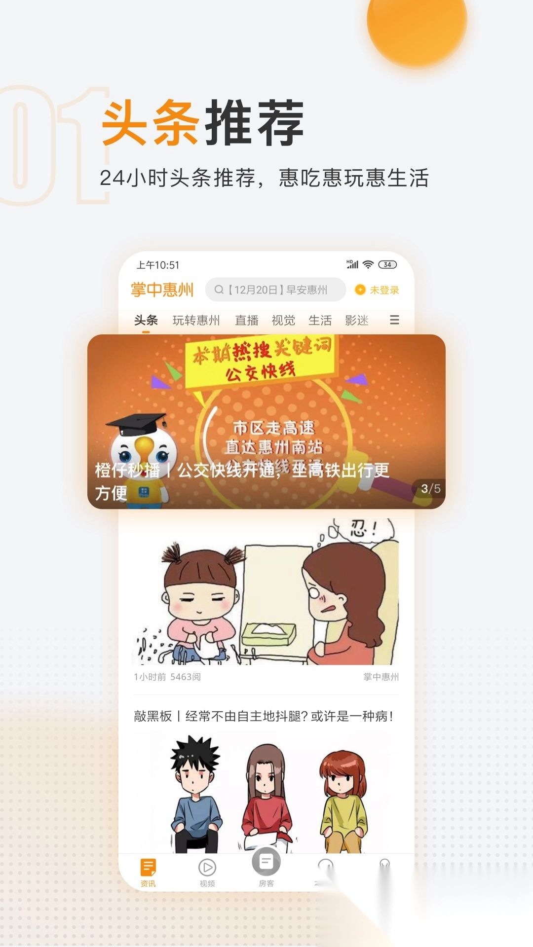 掌中惠州安卓免费版图1