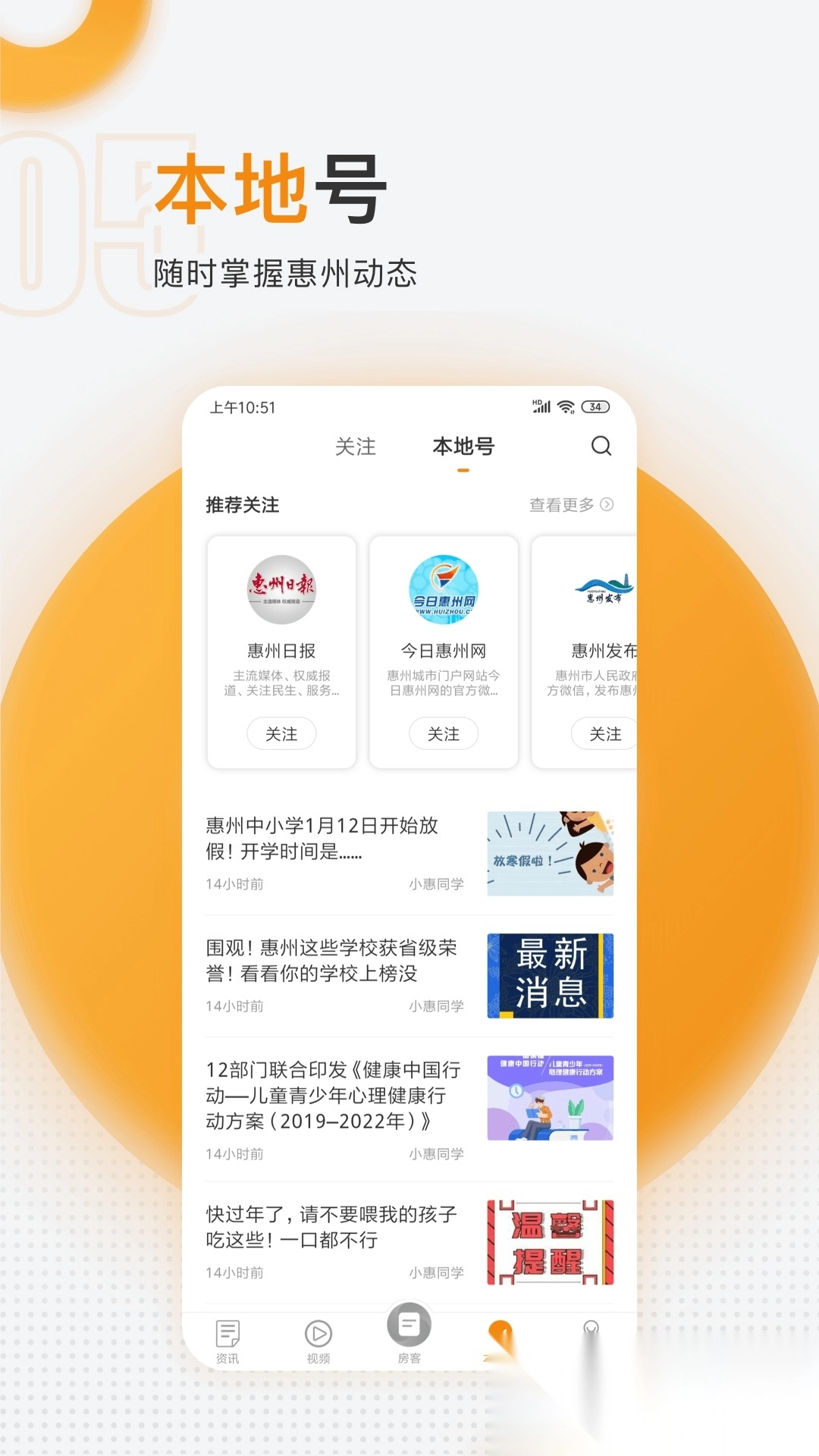 掌中惠州安卓免费版图2