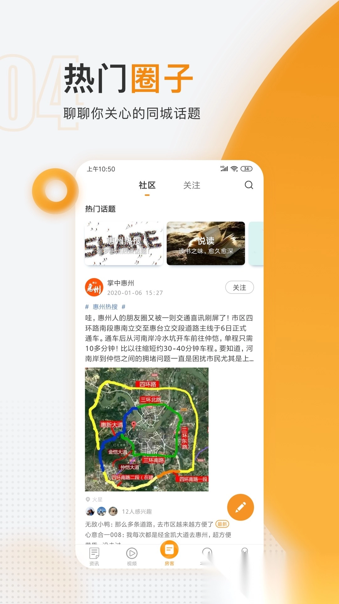掌中惠州安卓免费版图4