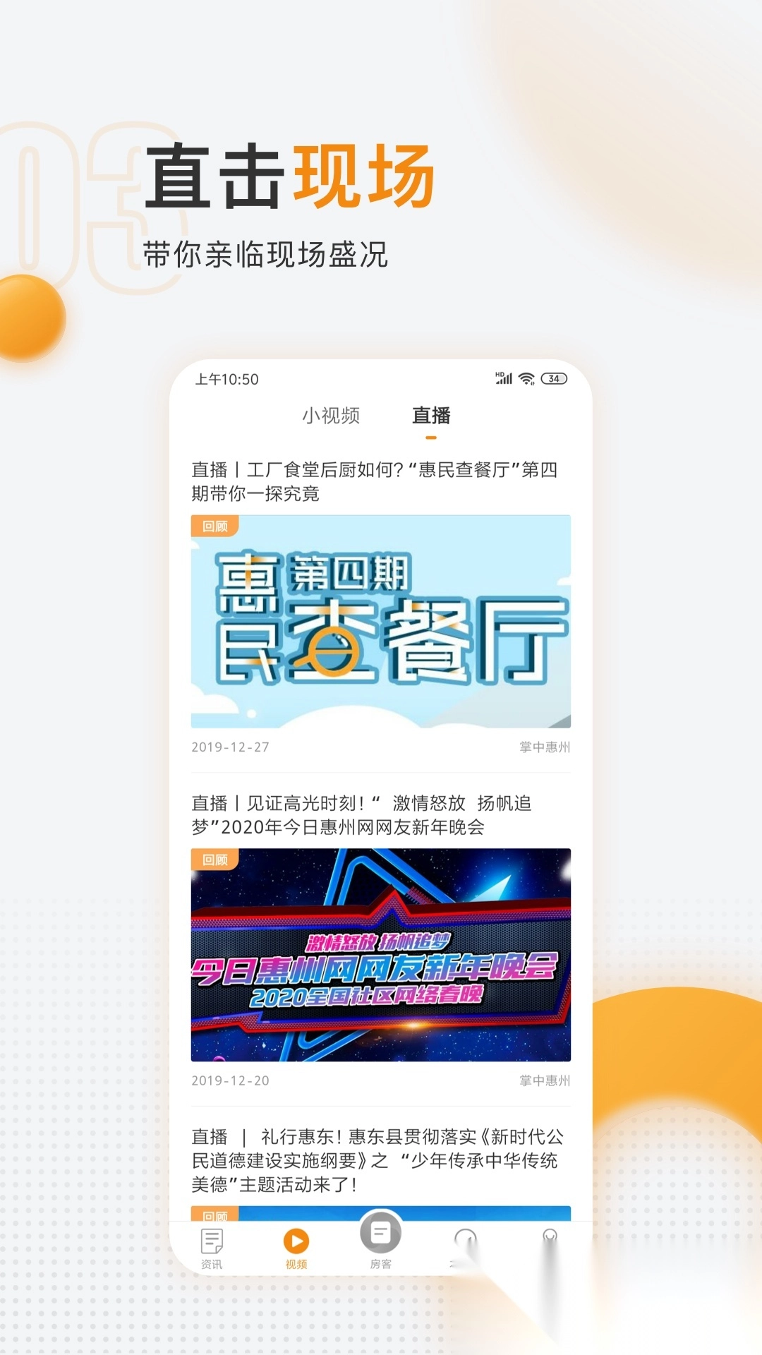 掌中惠州安卓免费版图5