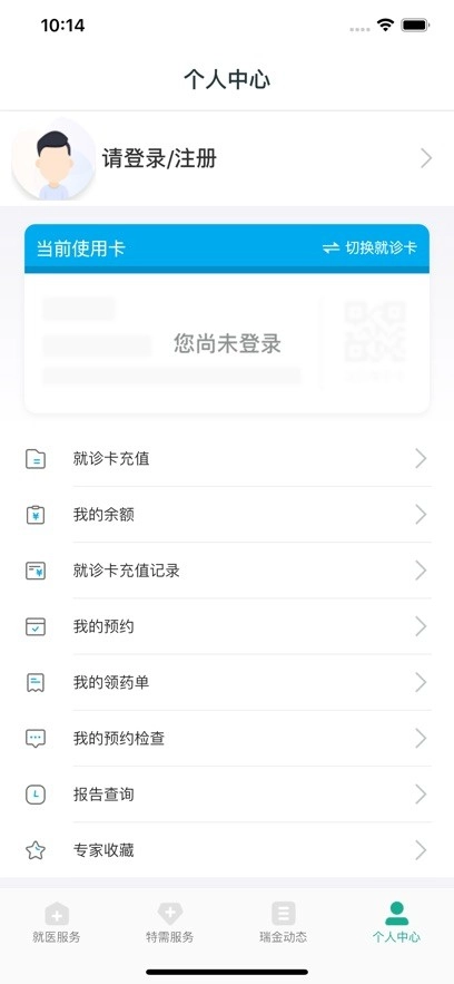 瑞金医院手机版图2