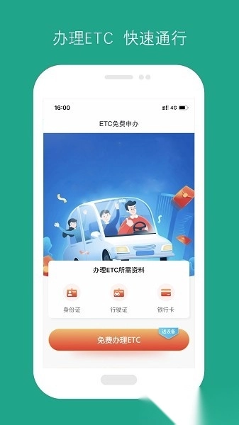 易行易停etc图3