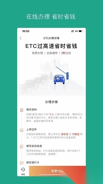 易行易停etc图4