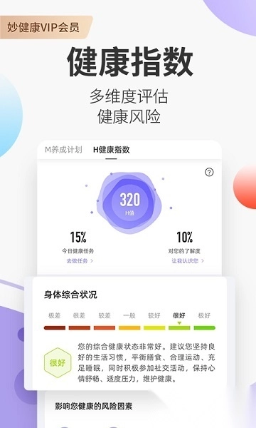 妙健康软件安装下载