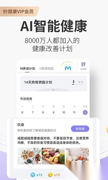 妙健康软件截图0